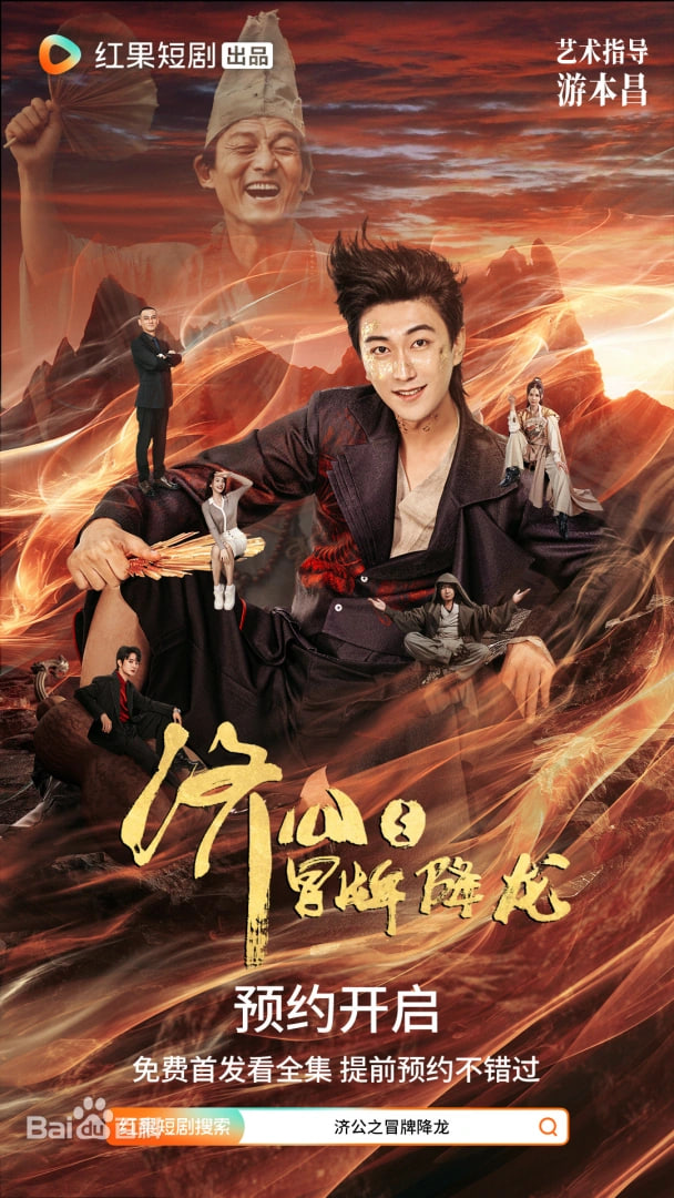 哪吒之魔童降世